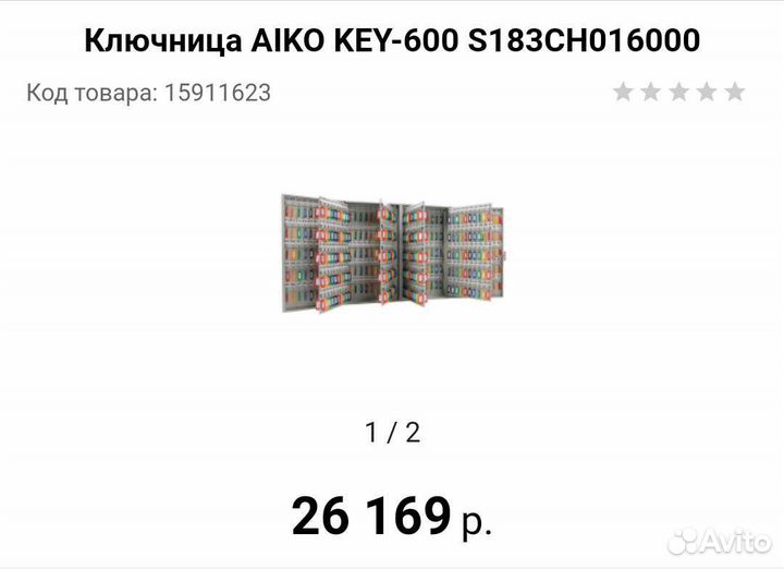 Ключница с брелками