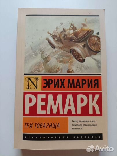 Ремарк /Коэльо /Паланик / Кинг/ Мопассан