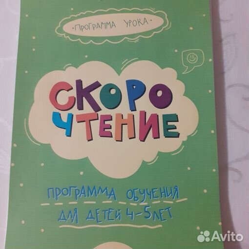 Репетитор по скорочтению, подготовке к школе