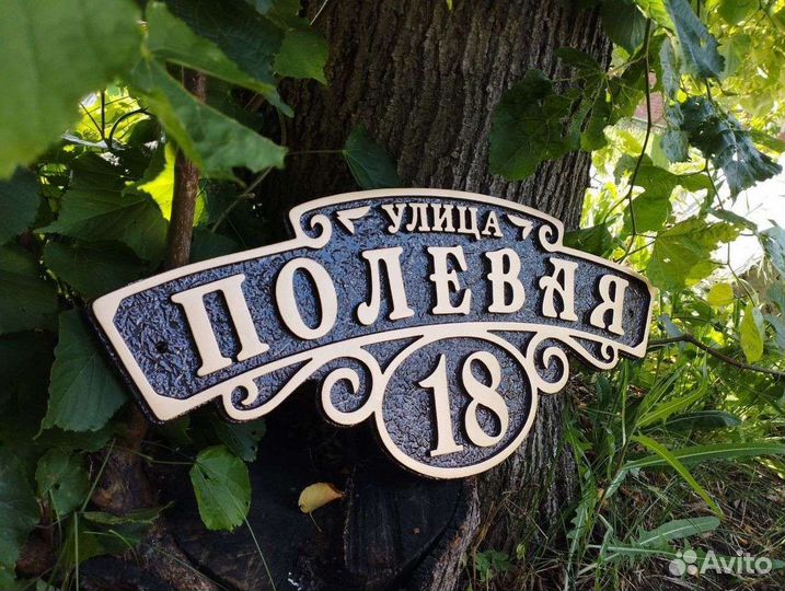 Адресная табличка на дом