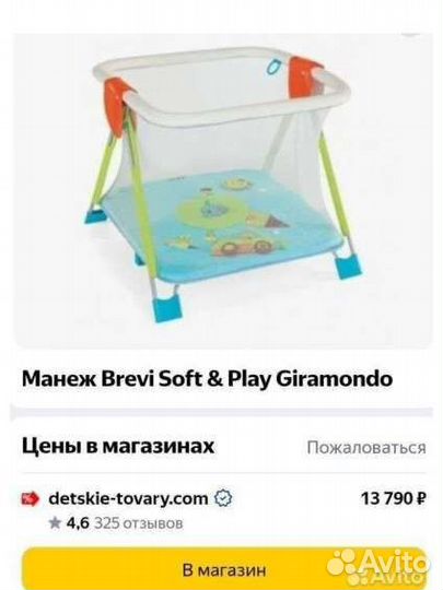 Манеж детский