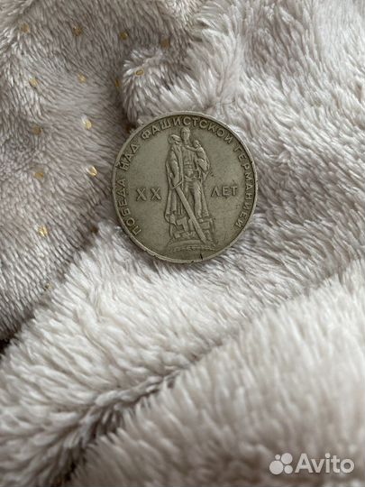 Монета 1 рубль СССР 1965 года