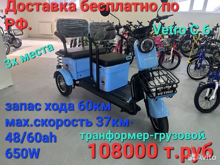 Электрический трицикл трёхместный