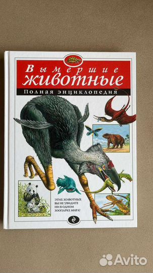 Энциклопедии эксмо в идеальном состоянии