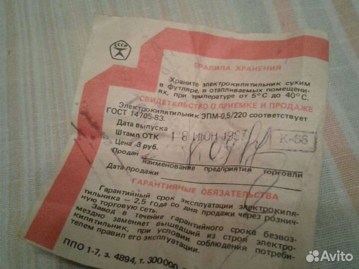 Кипятильник СССР