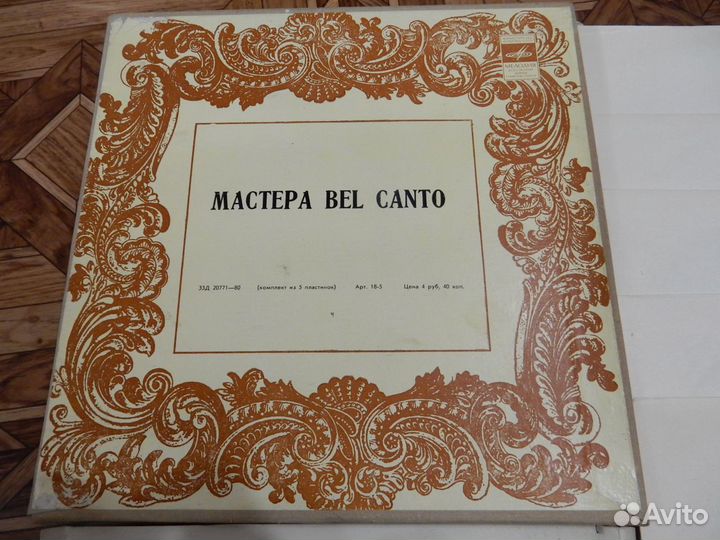 Набор грампластинок «Мастера BEL canto», новый