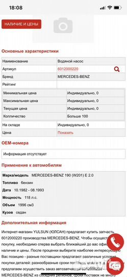 Водяная помпа Mercedes 190.2.0см