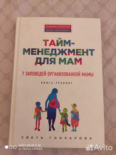 Книга-тренинг Тайм-менеджмент для мам