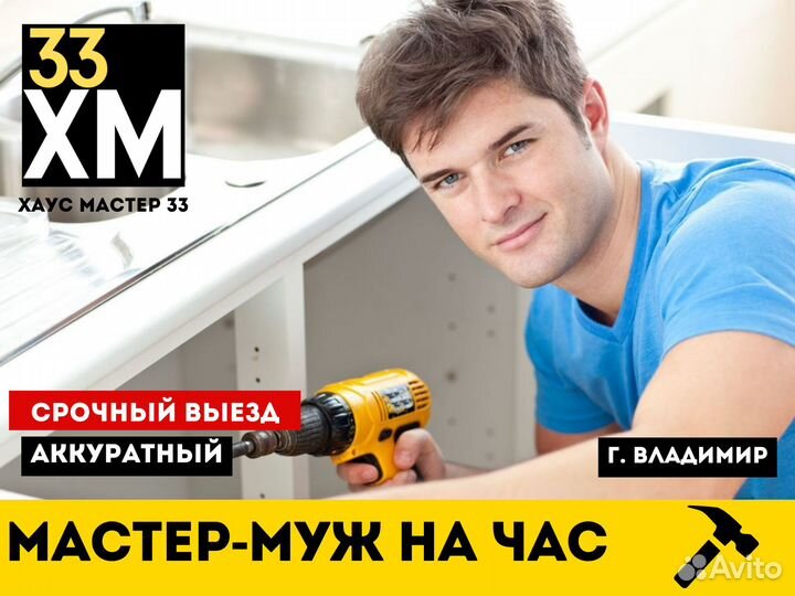 Мастер - на час (сантехник, электрик, сборщик меб)