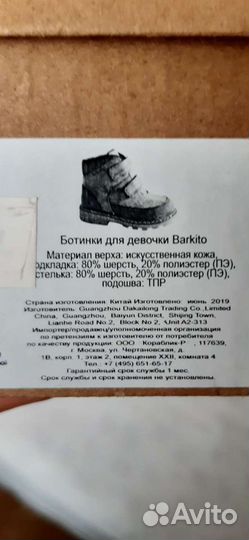 Ботинки для девочек Barkito