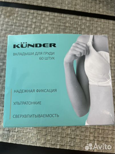 Вкладыши для груди