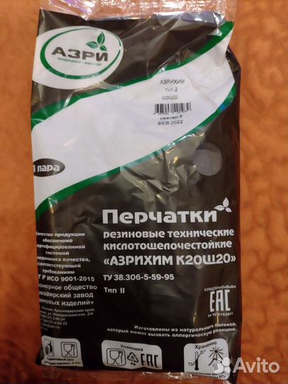 Перчатки резиновые кислотощёлочестойкие