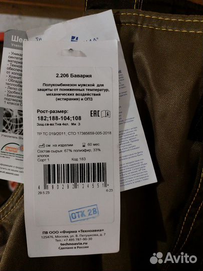 Спецодежда зимняя 