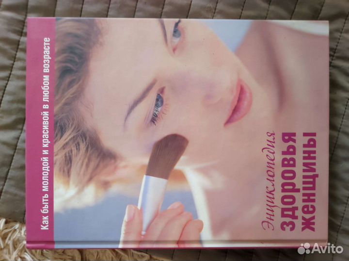 Энциклопедия здоровья