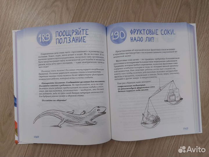 Комаровский 365 советов