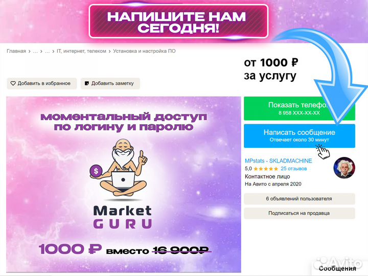 Аналитика маркет гуру / market guru на 30 дней