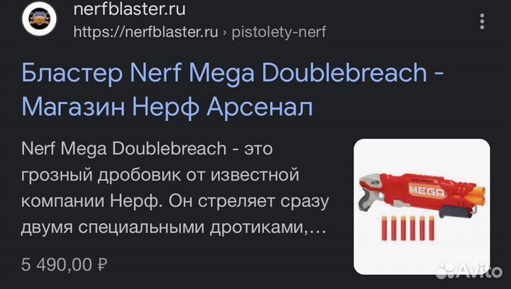 Бластер nerf Mega Doublebreach