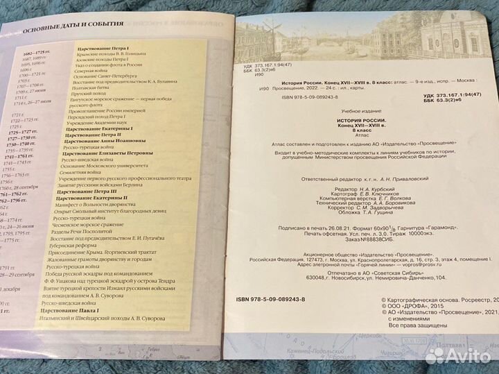 Атлас история России 8 класс
