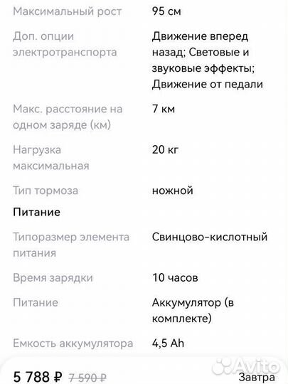 Детский квадроцикл на аккумуляторе