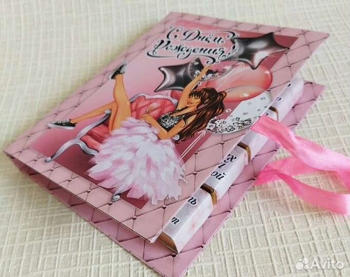 Подарок на День рождения