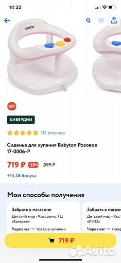 Детское сиденье для купания