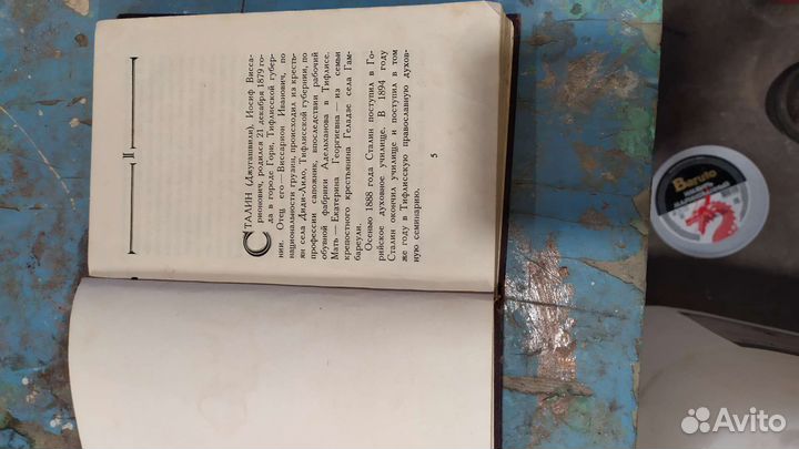 Сталин. Биография