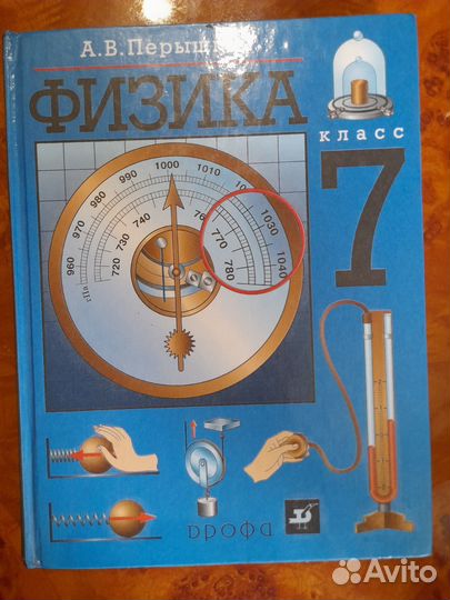 Физика. 7 класс