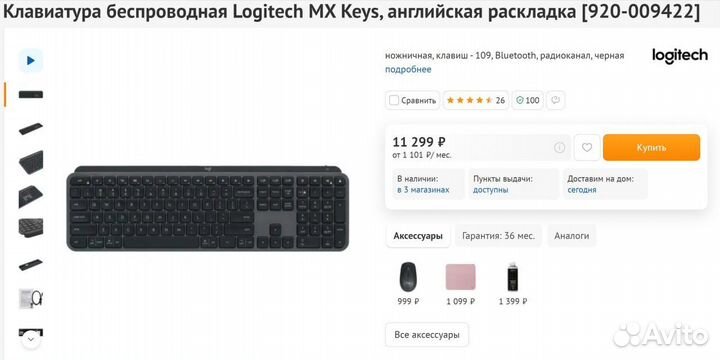 Клавиатура Logitech MX Keys (рст)