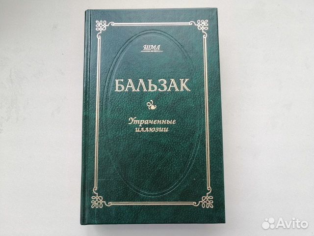 Бальзак 