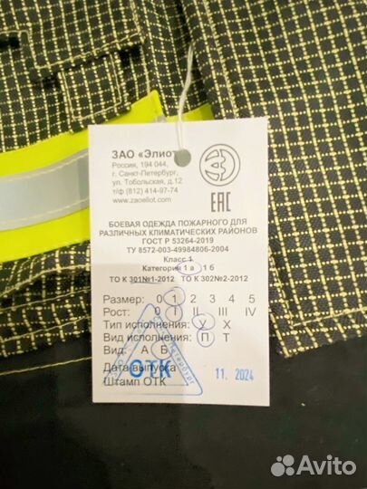 Боевая одежда пожарного элиот