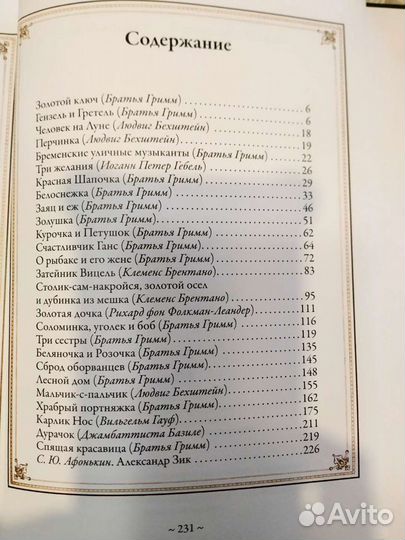 Немецкие волшебные сказки