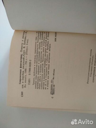 Фантастика, сборник рассказов