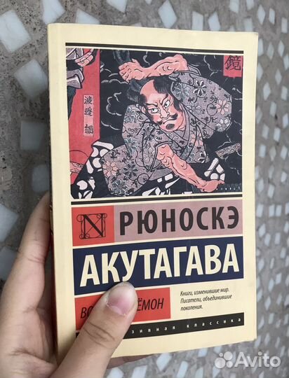 Ворота Расёмон