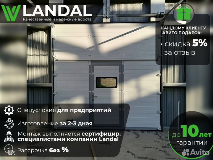 Секционные ворота