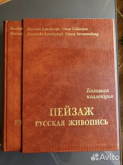 Книга. Пейзаж. Русская живопись