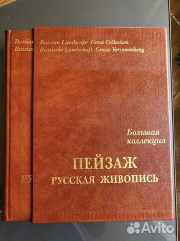 Книга. Пейзаж. Русская живопись