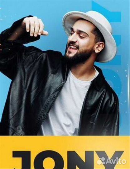 Билеты на концерт. Джони Jony 28.10