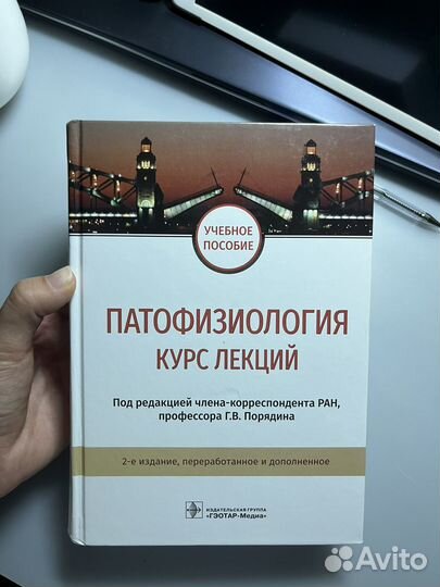 Патофизиология курс лекций под редакцией Порядина