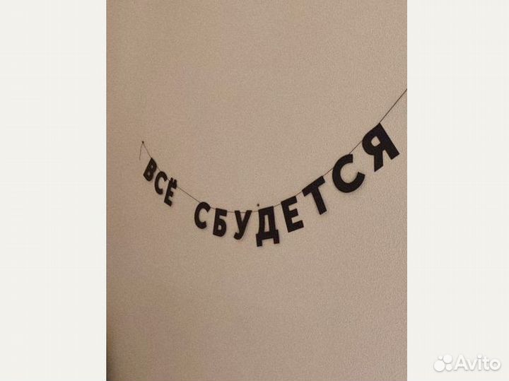 Гирлянда надпись черные буквы интерьерная