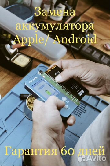 Замена аккумулятора в телефоне (iPhone,Android)