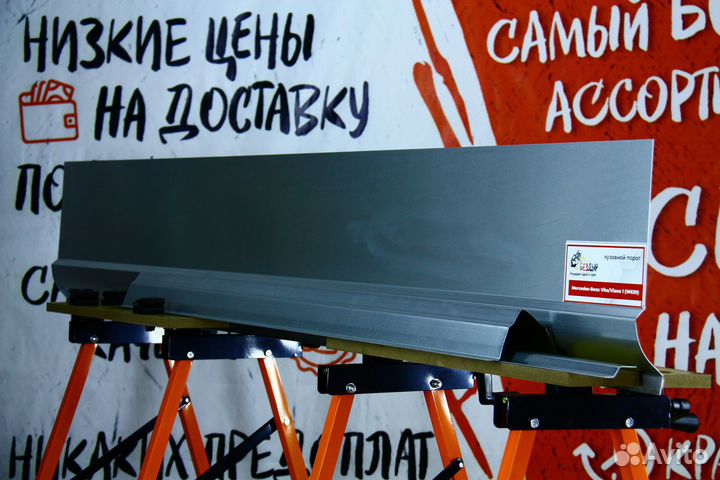 Ремонтный порог Mercedes Benz Viano/Vito 639