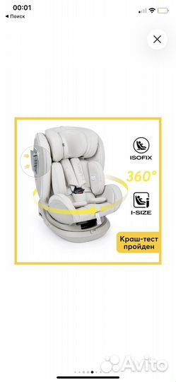 Детское автокресло от 0 до 36 с isofix