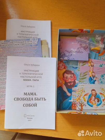 Психологическая игра Мама Папа