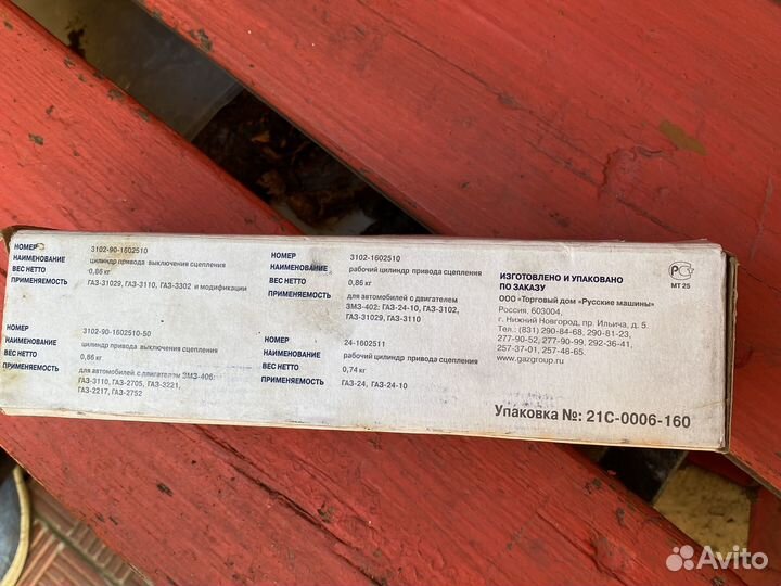 Цилиндр рабочий привода сцепление