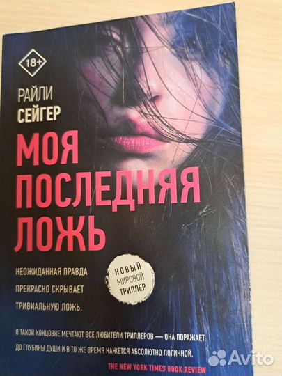 Райли Сейгер 