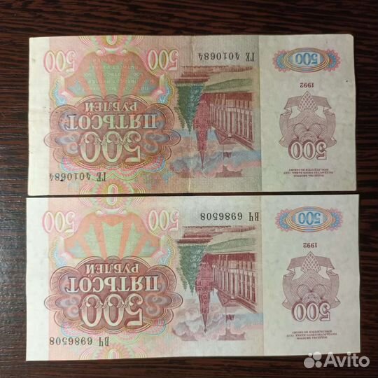 Банкноты 1992г. 500руб. и 1000руб