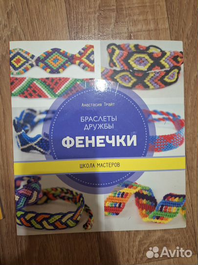 Книга вязание игрушек, плетение фенечек