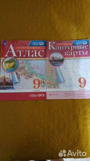 Атлас и контурные карты 5- 9 классы