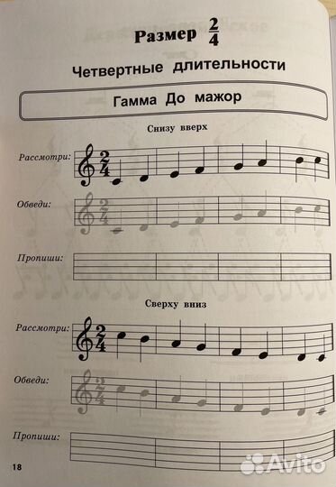 Учимся писать ноты. Прописи для юных музыкантов