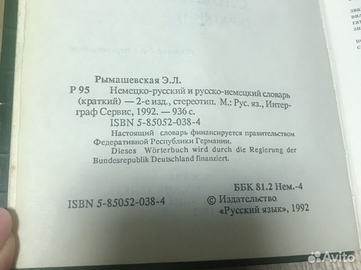 Немецко русский словарь